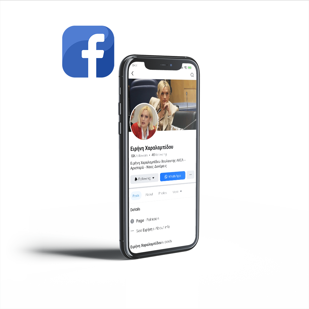 Ειρήνη Χαραλαμπίδου Facebook Page